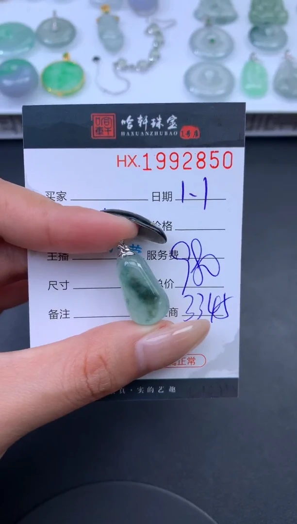 未镶嵌挂件翡翠哈轩 挂件1