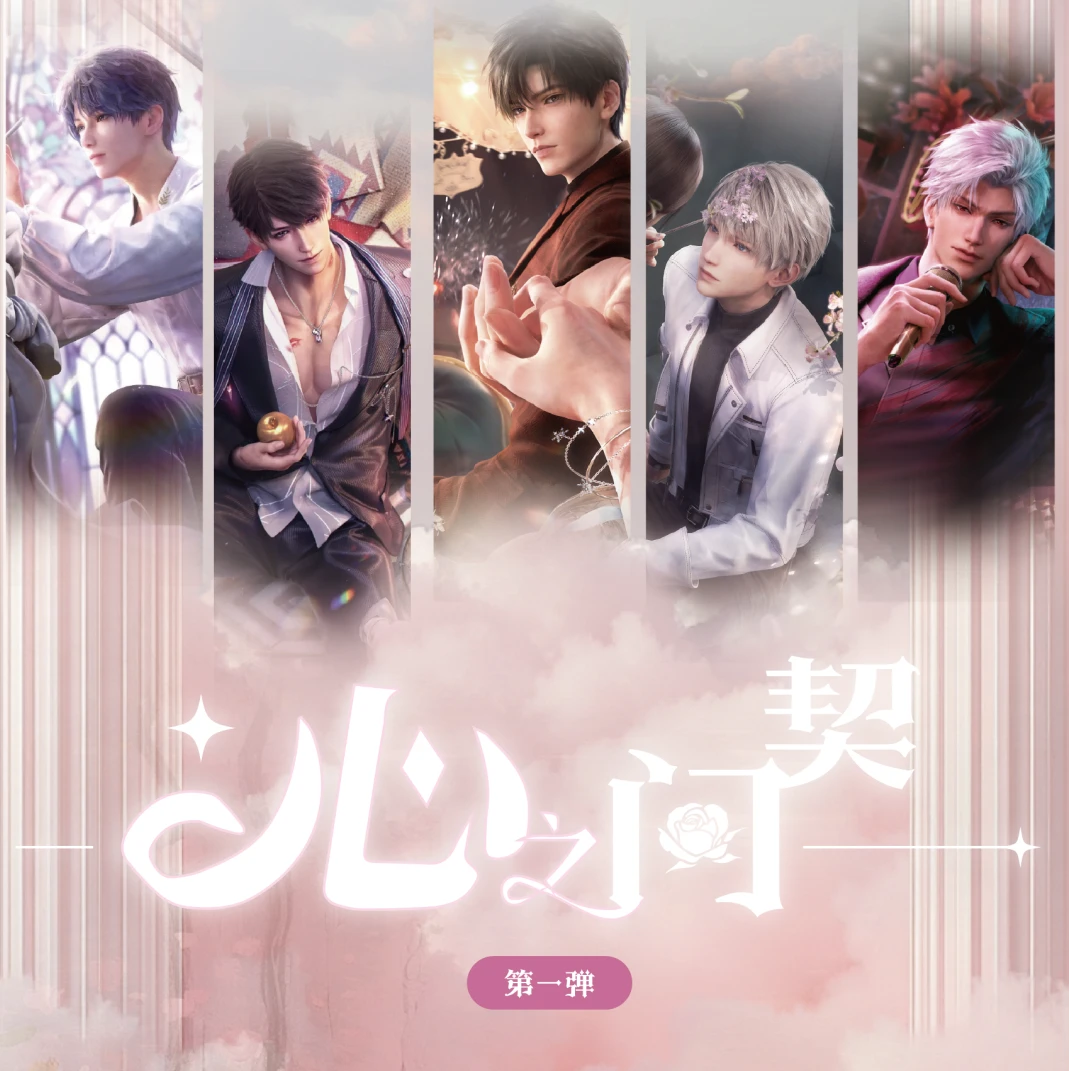 【尊贵老板抬箱】【卡恋文创】【恋与深空】小卡系列撕撕乐