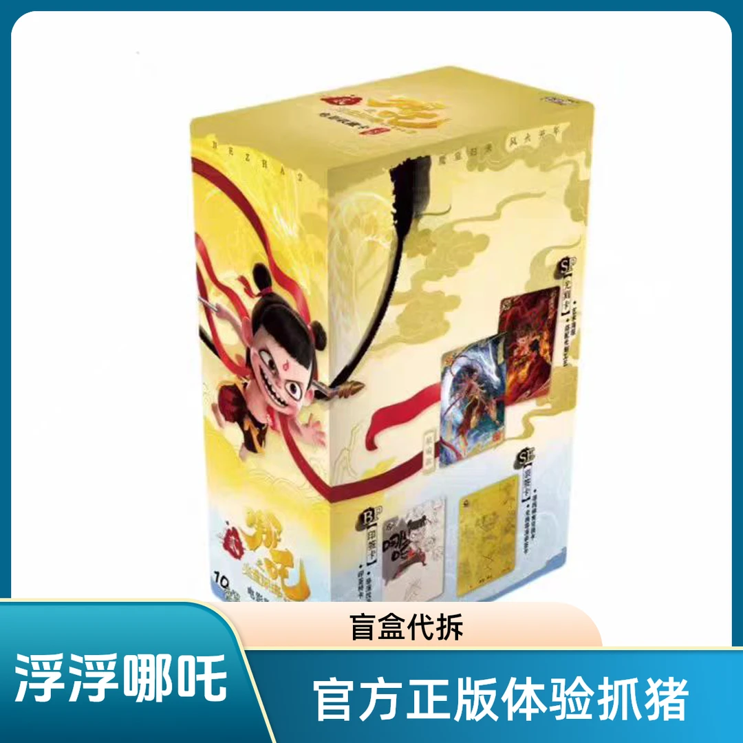 【浮浮体验抓猪】卡游哪吒EX版哪吒魔童闹海电影收藏盲盒（代拆卡）