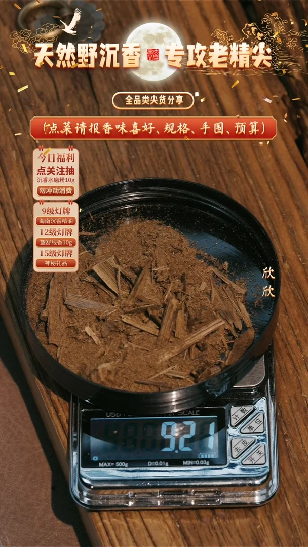 沉香沉香香囊正区文莱黑棋碎料粉1g装