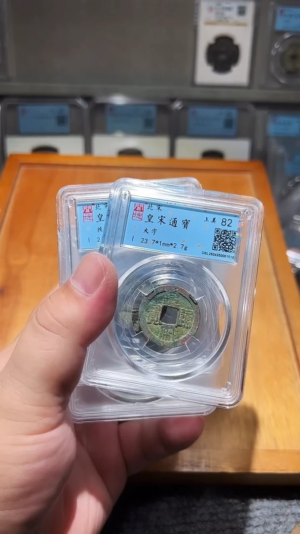 铜古泉甄选恒/皇宋通宝随机发货一个2号