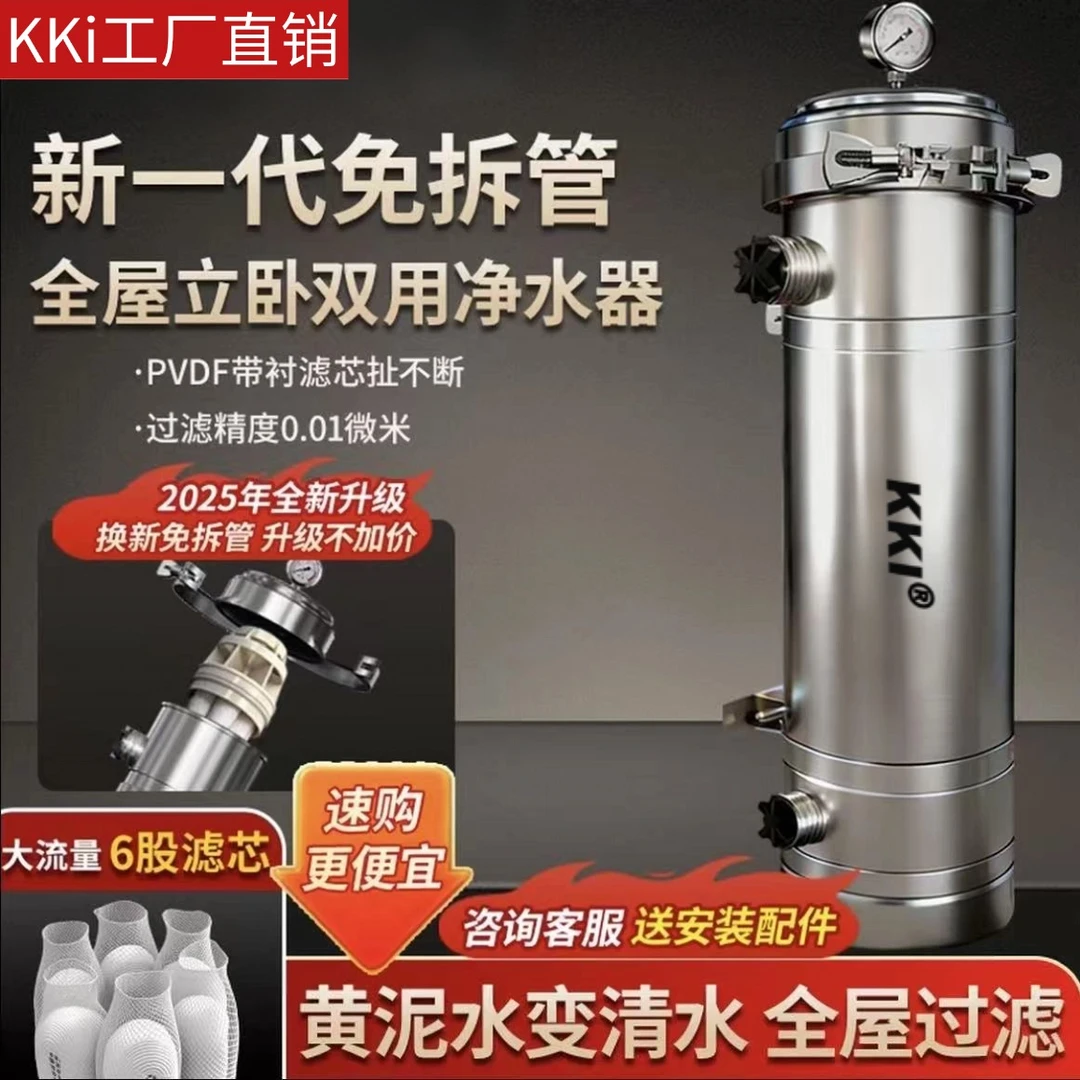 KKi全新升级 免拆管超滤全屋净水器地下水浑水井水自来水净水器