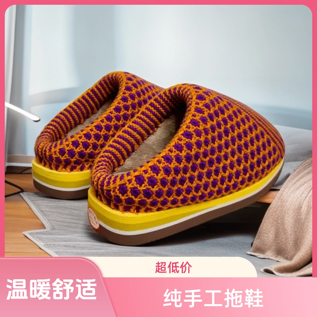 纯手工棉拖鞋一针一线编织温暖纯棉毛线拖鞋成品发货久穿易不变形
