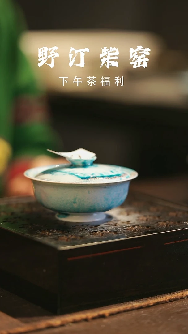 野汀柴窑手工手作@@YT662