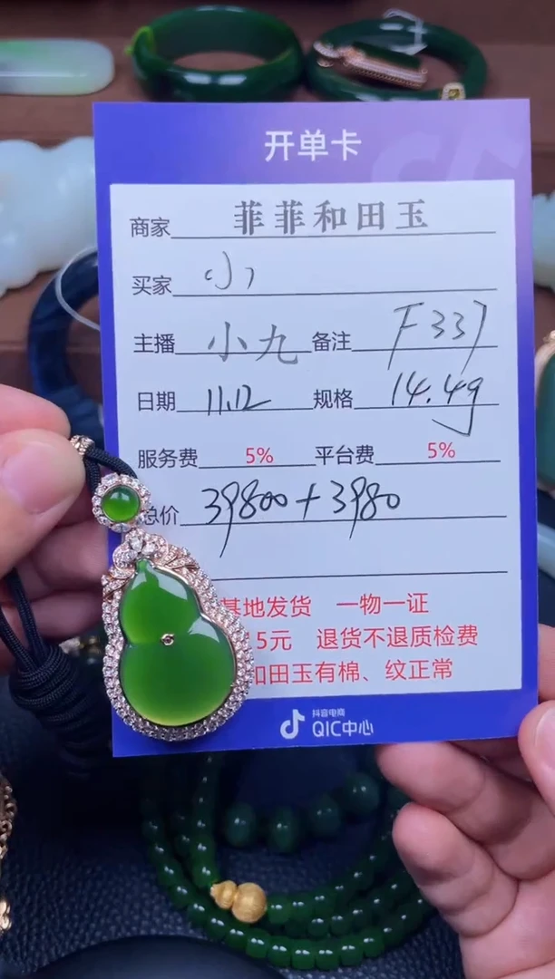 颈饰18K金镶嵌和田玉小*F337