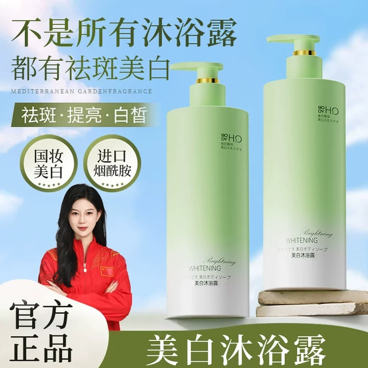 【持证美白】美白沐浴露烟酰胺美白淡斑持久留香清洁补水保湿沐浴乳