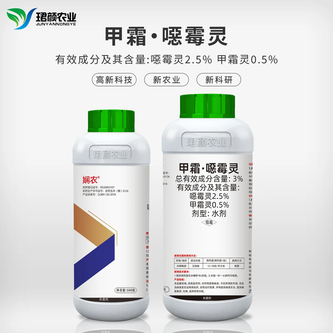 3%甲霜恶霉灵作物杀菌剂