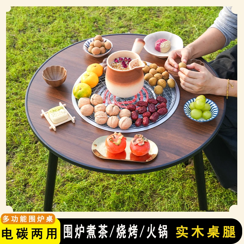 围炉煮茶桌电炭两用室内户外烧烤煮茶烤肉烤火炉便携露营户外用品