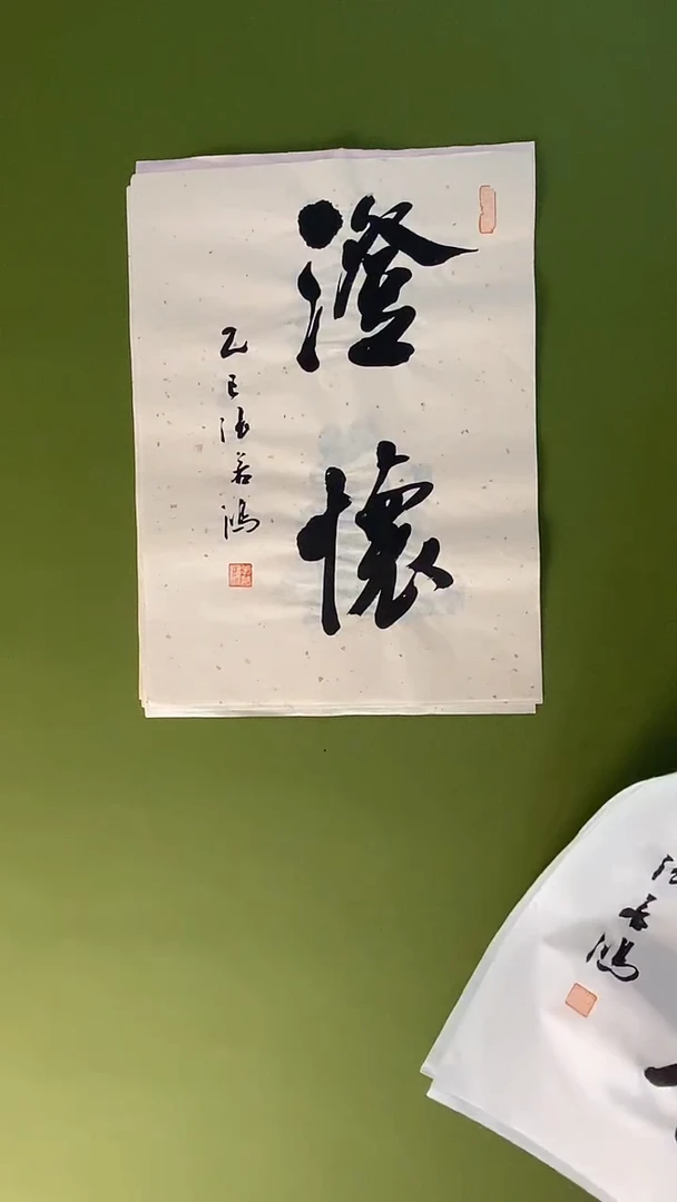 书法书法 张若鸿 尺寸34cm*45cm