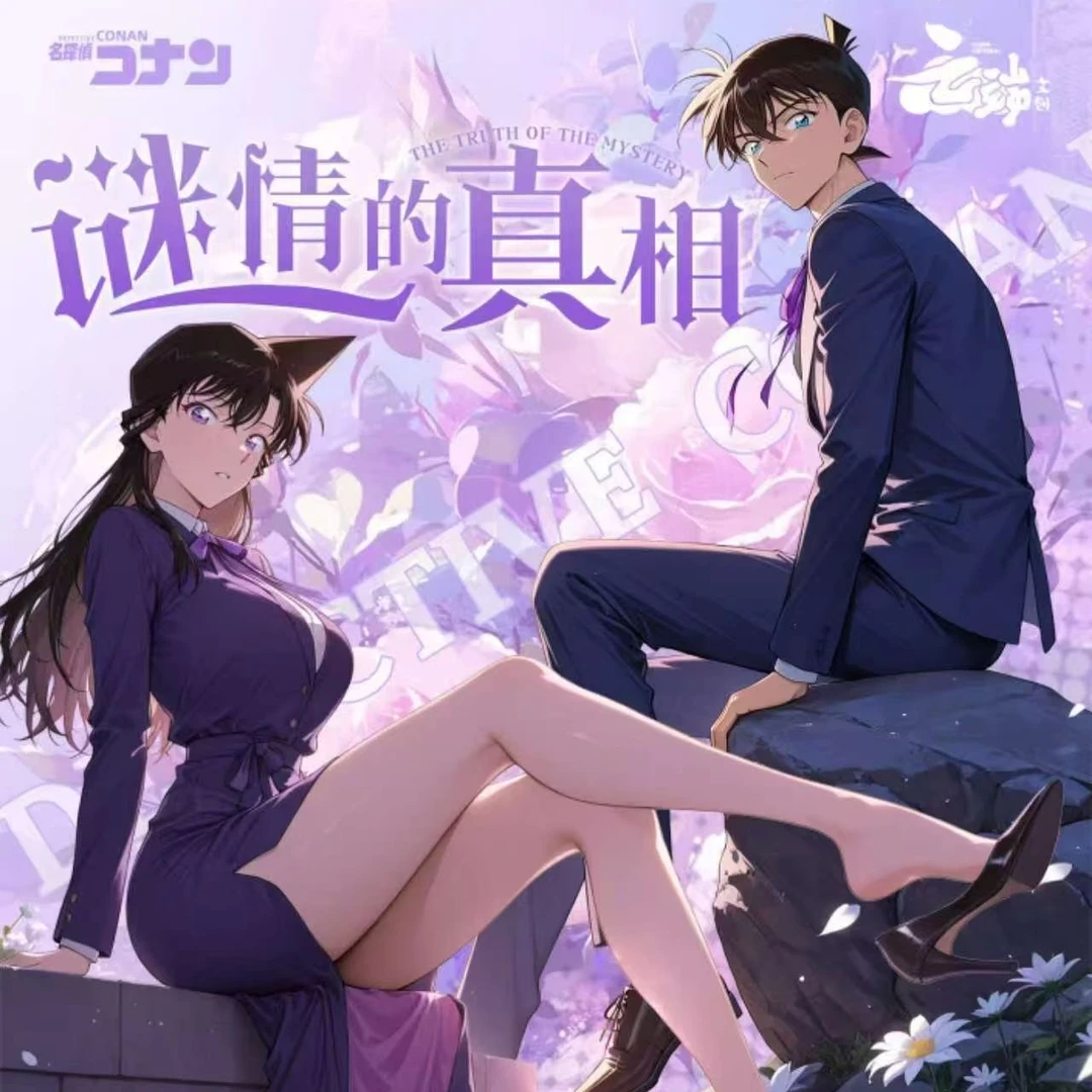 【拆包】 云端文创 迷情的真相 水晶亚克力滴胶大卡 名侦探柯南
