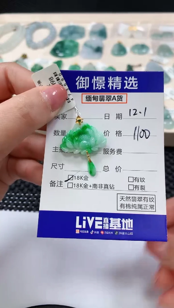 颈饰18K金镶嵌翡翠25