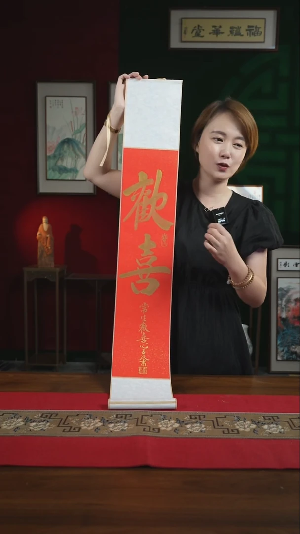 书法17*110书画卷轴欢喜 潘