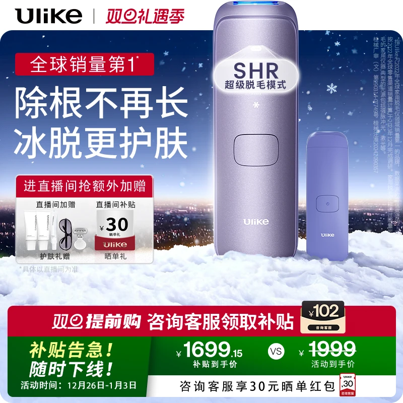 【2025全新升级】蓝宝石冰点推荐ulikeair4脱毛仪