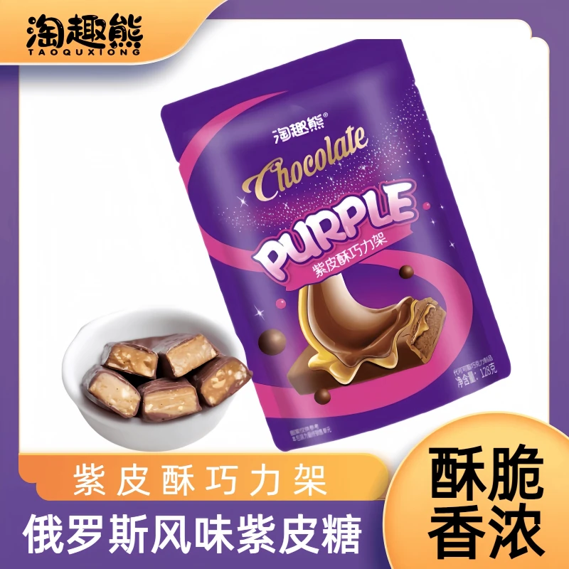 经典紫皮糖香浓巧克力怀旧涂层酥脆坚果夹心休闲零食喜糖下午茶点