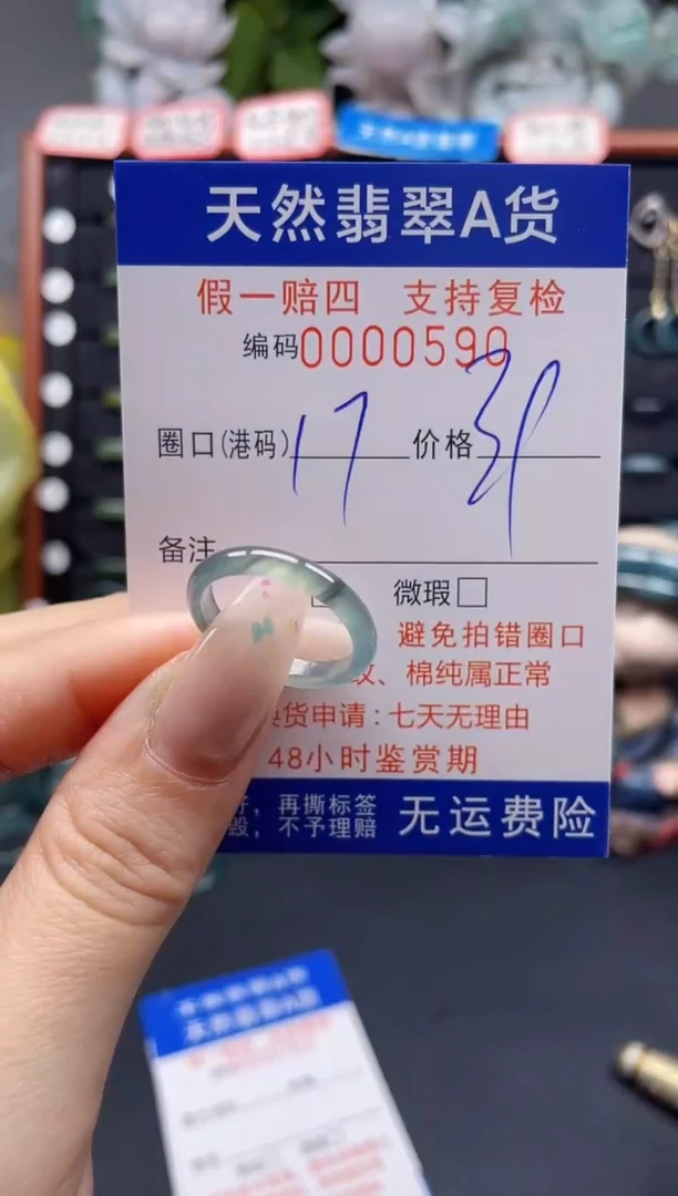 未镶嵌戒指翡翠17*0590