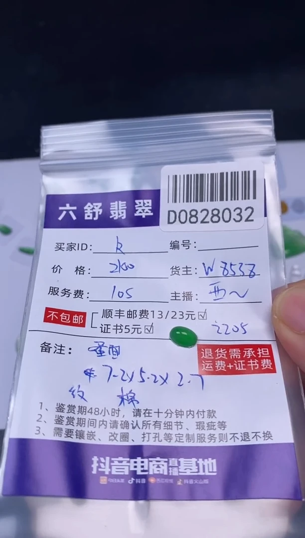 吊坠(不含链)未镶嵌翡翠R***夜D0828032