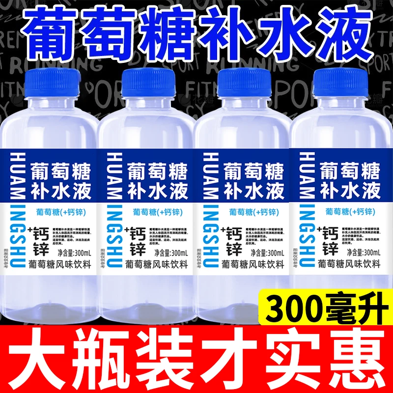 【300ml+钙锌】葡萄糖补水液正品整箱12大瓶运动健身解渴葡萄籽油