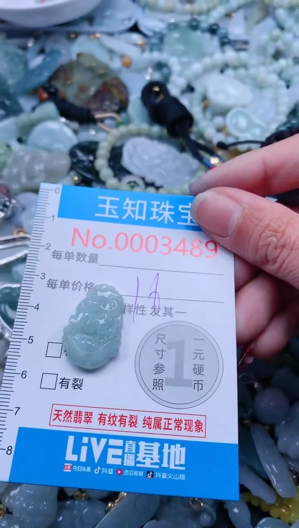 【闪购商品】翡翠吊坠(不含链)未镶嵌3489