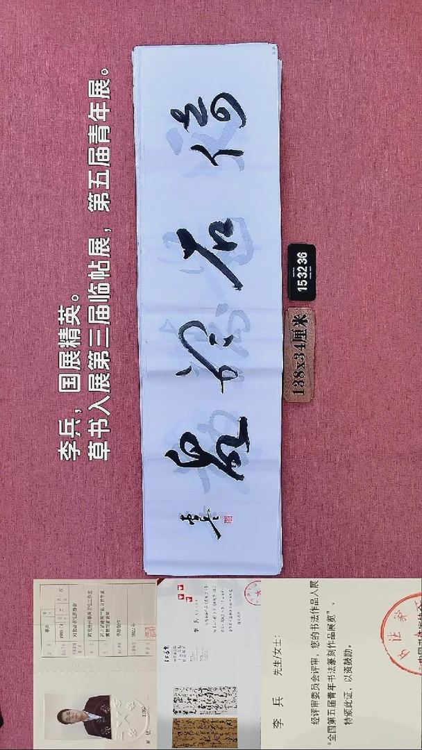书法37    李老师书法作品