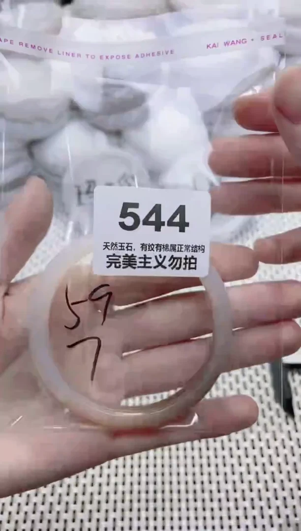 手镯玛瑙/玉髓未镶嵌59