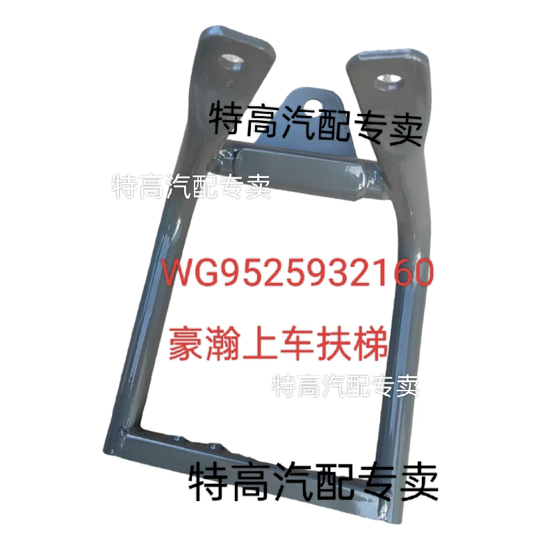 适用于重汽汕德卡豪沃TX T7H TH7MAX豪瀚上车扶梯N7G上车扶梯支架