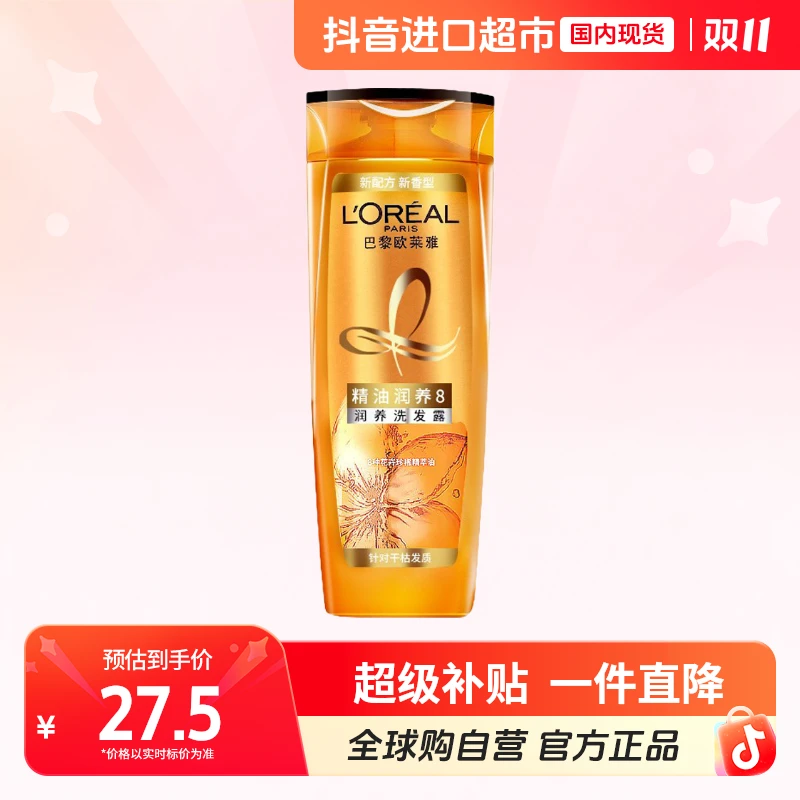 【国内现货】欧莱雅正品 精油润养洗发露400ml 清洁芳香护发