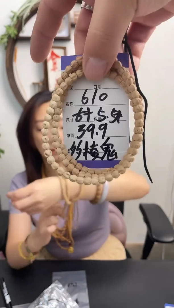 柏香籽/百香籽手串610多棱鬼