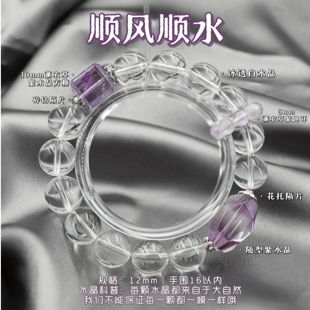 【小饼干专属】预售【顺风顺水】天然A级白水晶随型紫水晶方原创手串