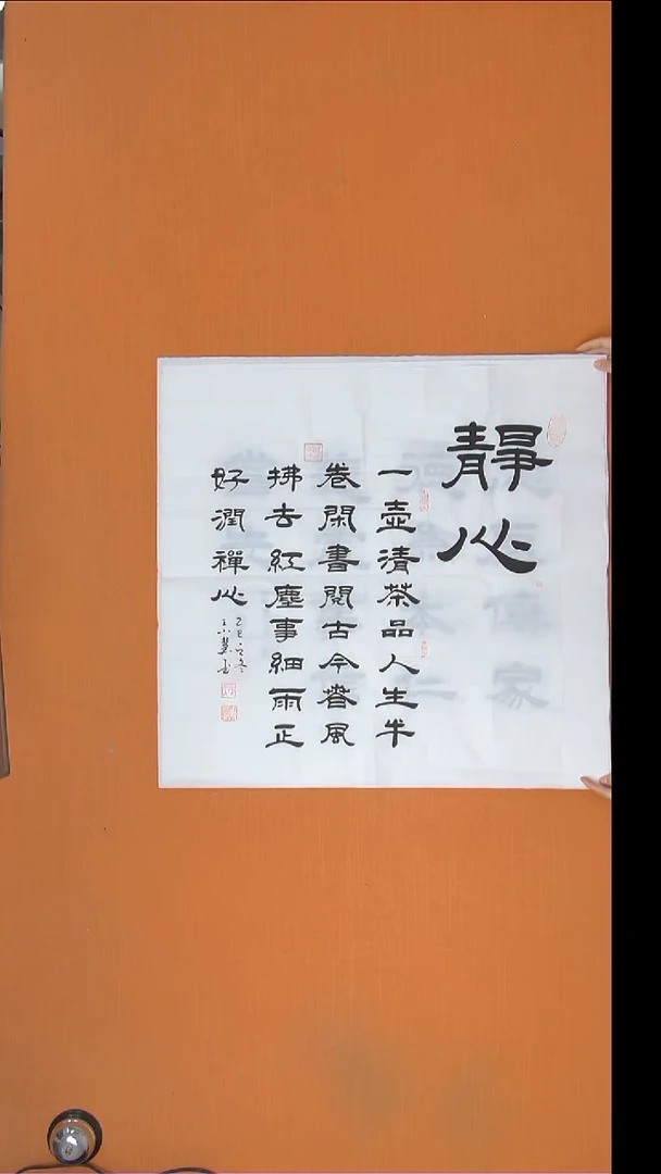 书法王小慧老师精美书法68*68