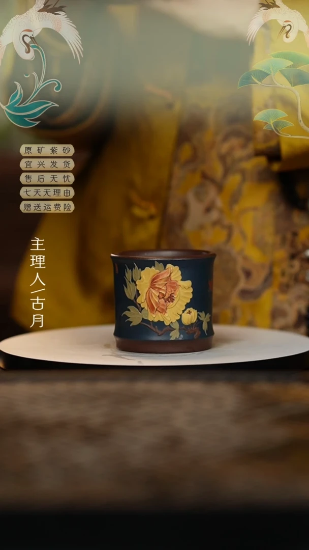 【闪购商品】F1133墨绿泥黄牡丹主人杯