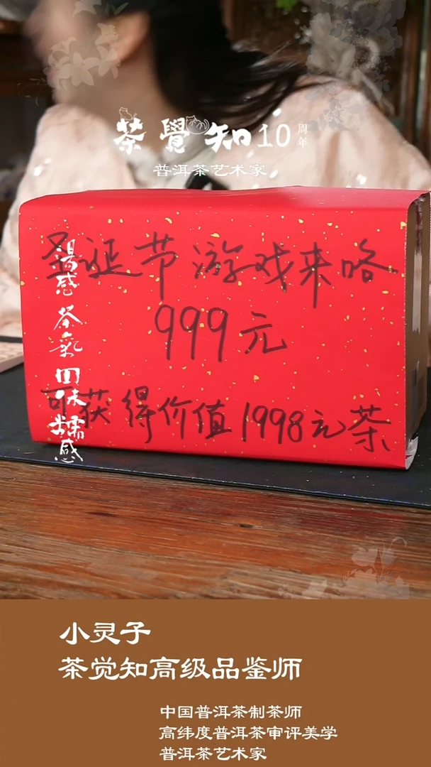圣诞节优秀来咯！999元可获得1998的茶！