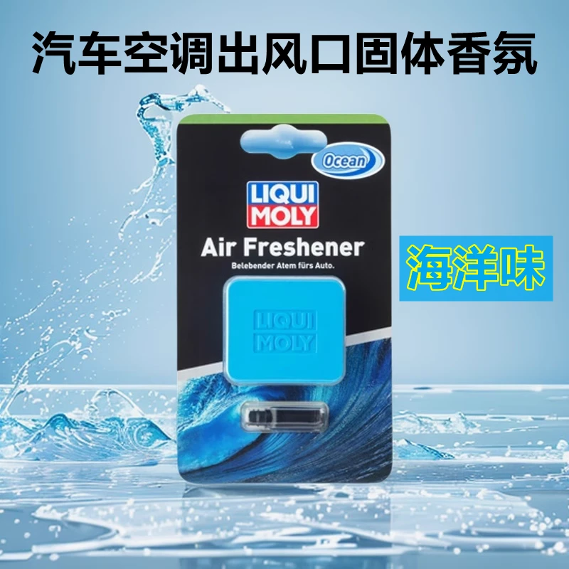 力魔空调出风口固体香膏/持久散发车载清香空气清洁