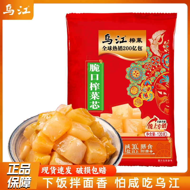 乌江脆口榨菜芯120g装爽口榨菜酸甜口味榨菜下饭咸菜佐餐即食小菜