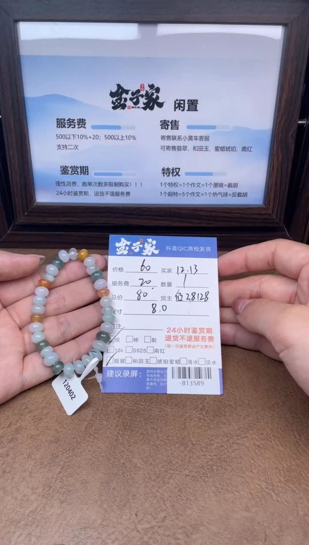 颈饰未镶嵌翡翠手串多人-813589