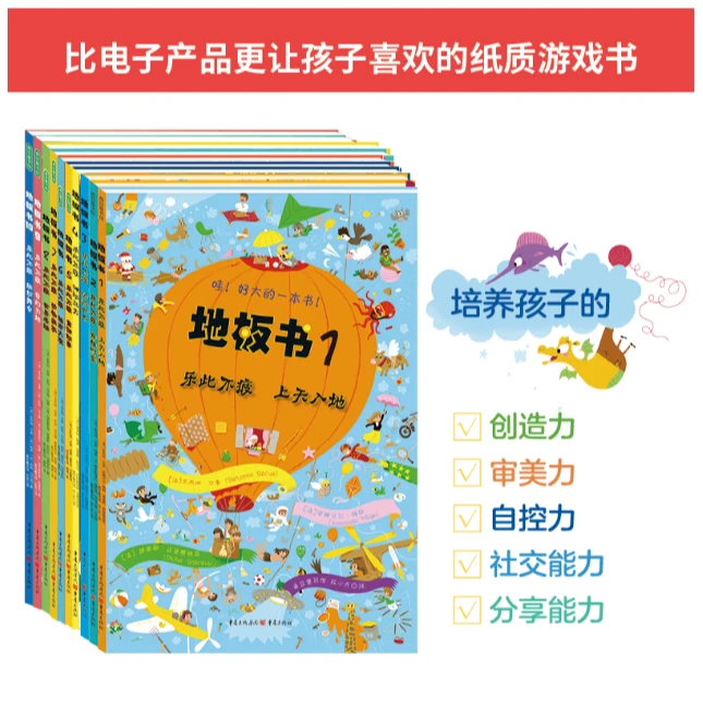 【瑕】QINGDOU  地板书乐此不疲 系列（全10册）