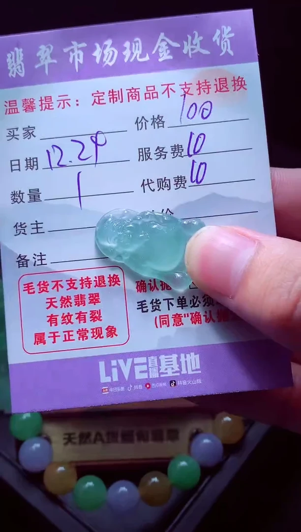 未镶嵌定制翡翠杨毛货翡翠定制519704
