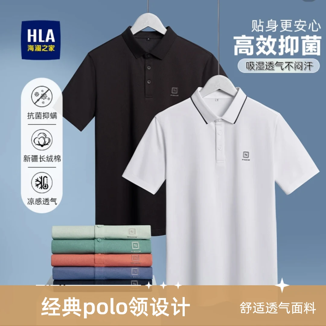 【多色凉感舒适POLO衫】海澜之家男士夏季正肩通勤休闲舒适百搭短袖