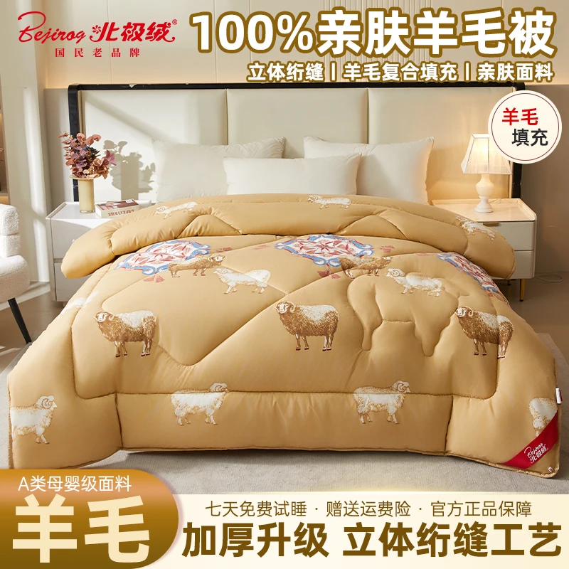 【北极绒】100%羊毛被加厚升级小羊绗缝磨毛秋冬被保暖复合填充