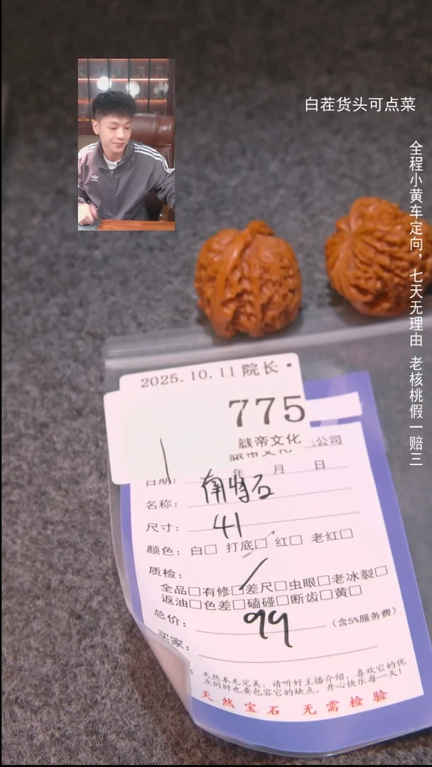 把件文玩核桃Y***g南疆石775諘帝文化