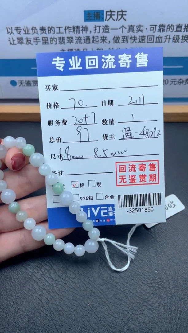 【闪购商品】翡翠颈饰未镶嵌手串多人-32501850