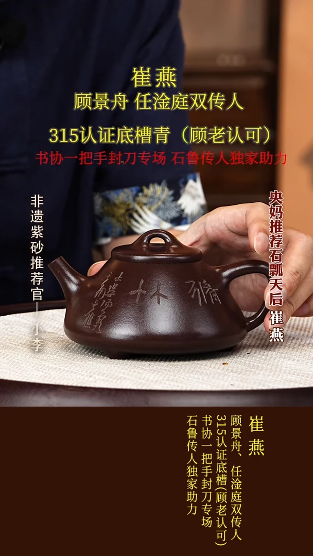 茶壶紫砂56  崔燕 底槽青 子冶石瓢420cc