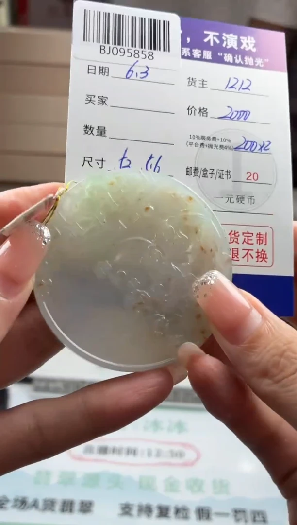 定制翡翠未镶嵌翡翠BJ095858