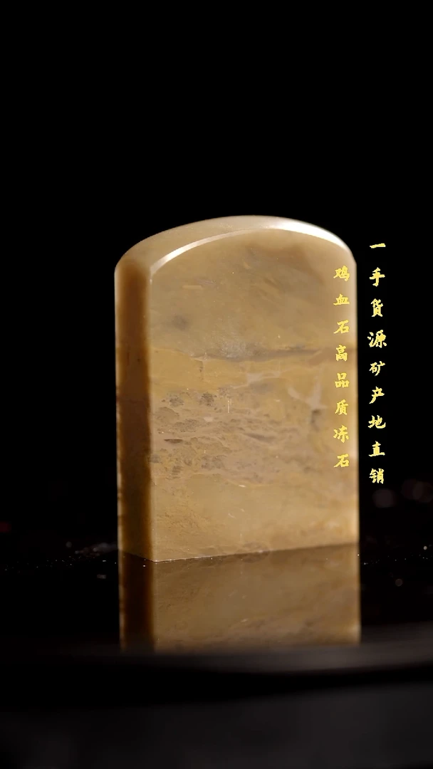 昌化石精品冻石印章