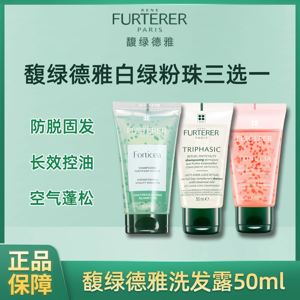 馥绿德雅固发育发 活力强韧 强韧丰盈 清爽舒缓洗发露50ml 三选一