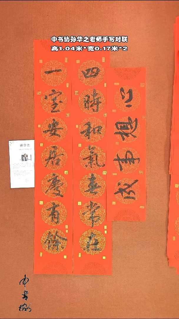 【闪购商品】书法015孙华之书法作品