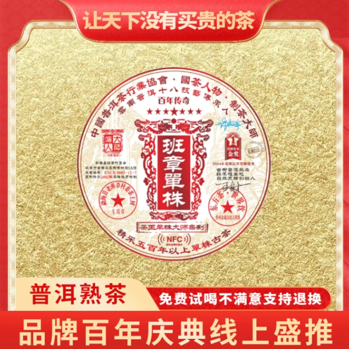 【琴姐专属】云南正宗普洱大师传人-NFC班章单株-熟茶