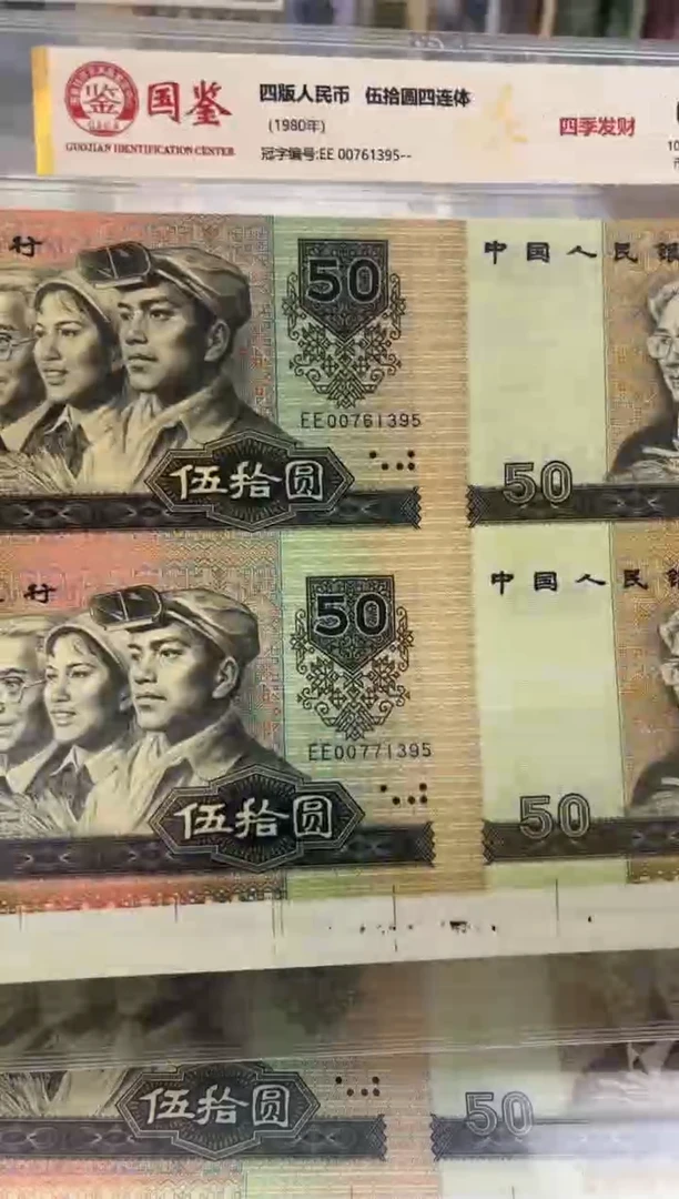 纸8050四连体尾号5215双喜号无4