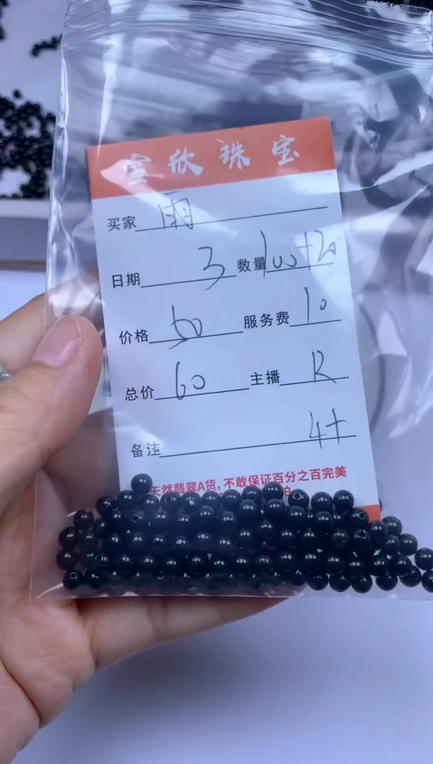 颈饰未镶嵌翡翠雨*雪欣散珠定制diy