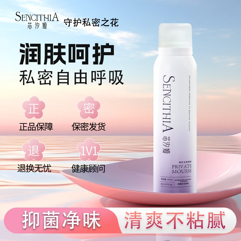 私密洗护女性私护清洁慕斯女士专用小花园温和抑菌慕斯私密护理液
