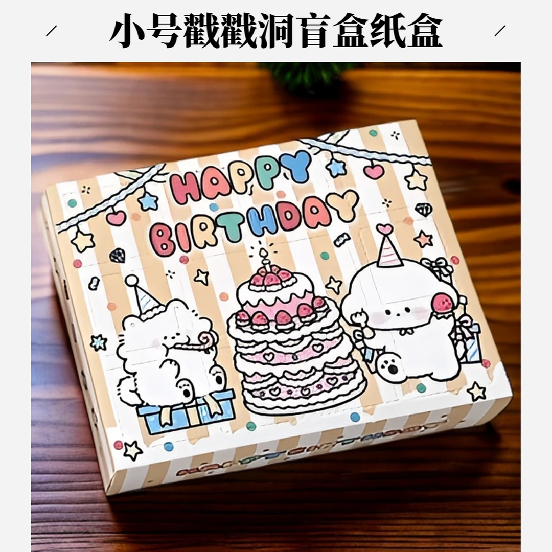 手工DIY洞洞乐惊喜礼盒儿童戳戳乐空盒情侣生日派对礼物生日礼物